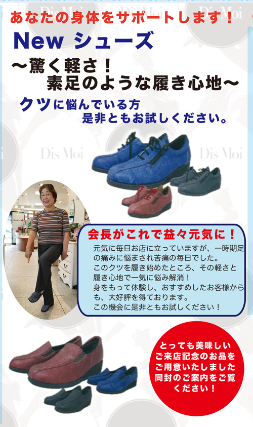 dis moiフェア