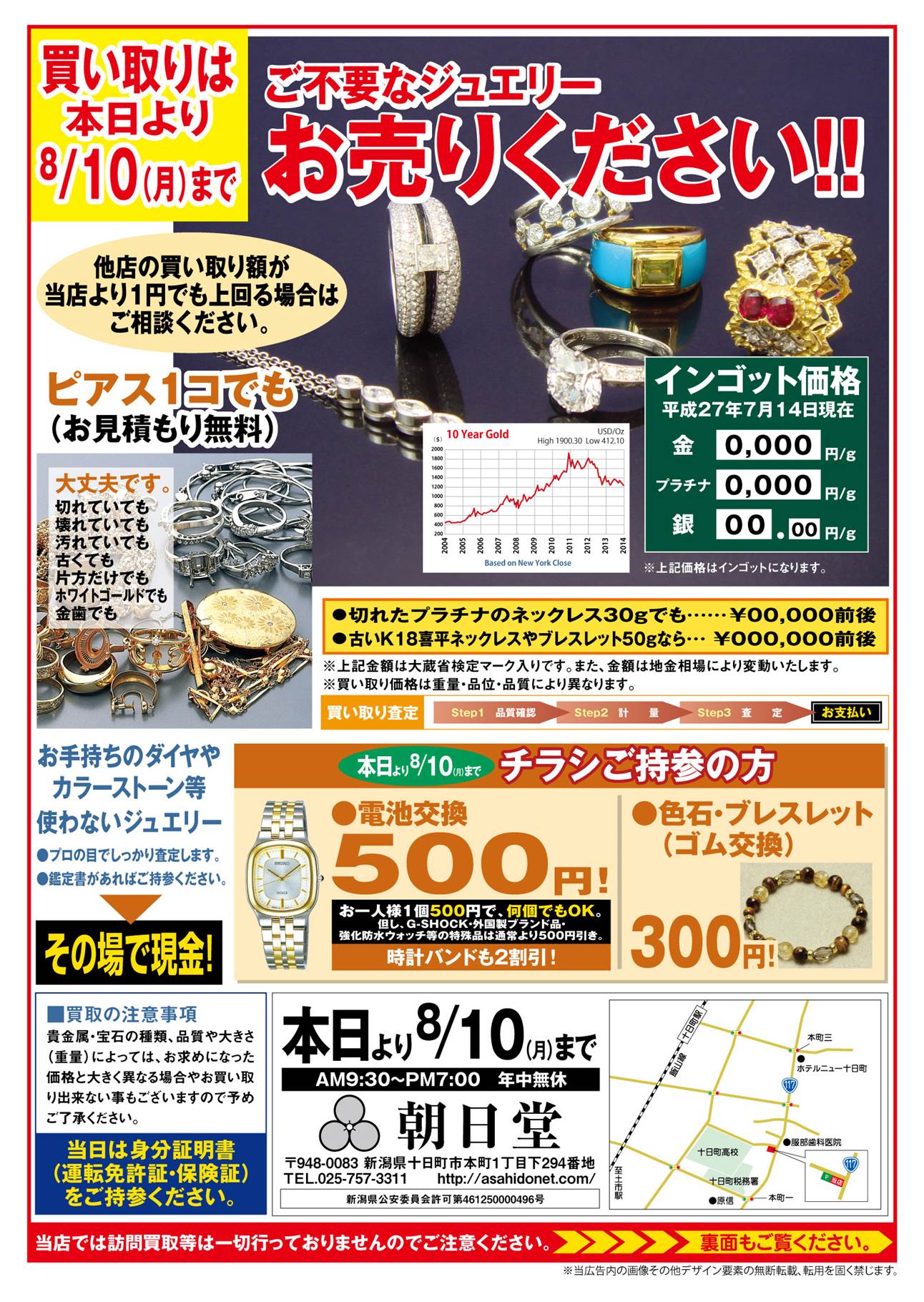 地金高価買取セール開催