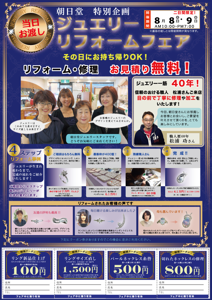 リフォームフェア開催