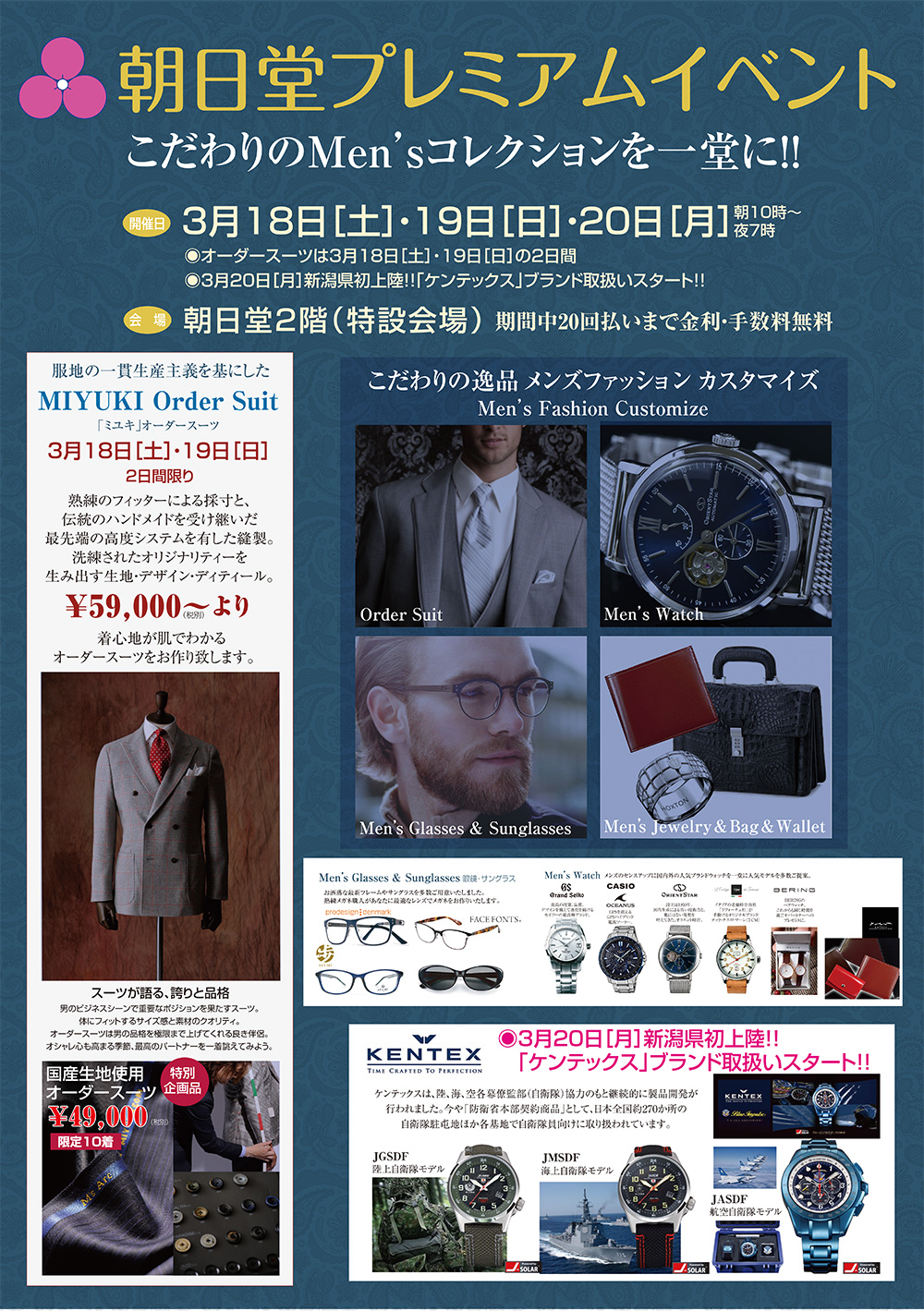メンズフェア