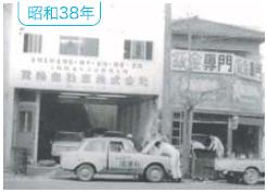 大阪の外国車の車検なら双輪自動車へ 昭和32年