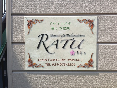 RATUラトゥ