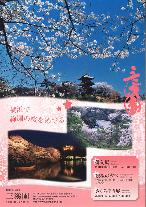 三渓園