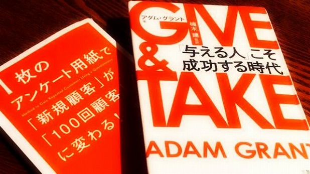 GIVE&TAKE「与える人」こそ成功する時代