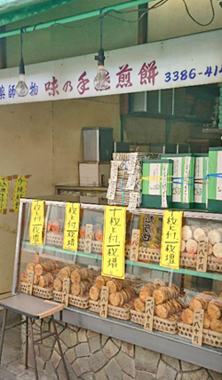味好堂_新井薬師
