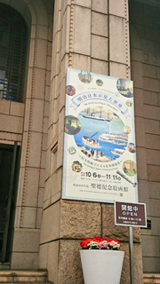 聖徳記念絵画館_明治日本が見た世界