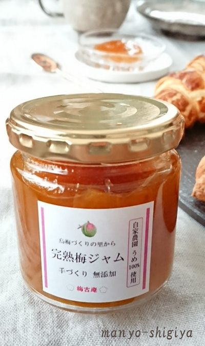 梅古庵の梅ジャム201802