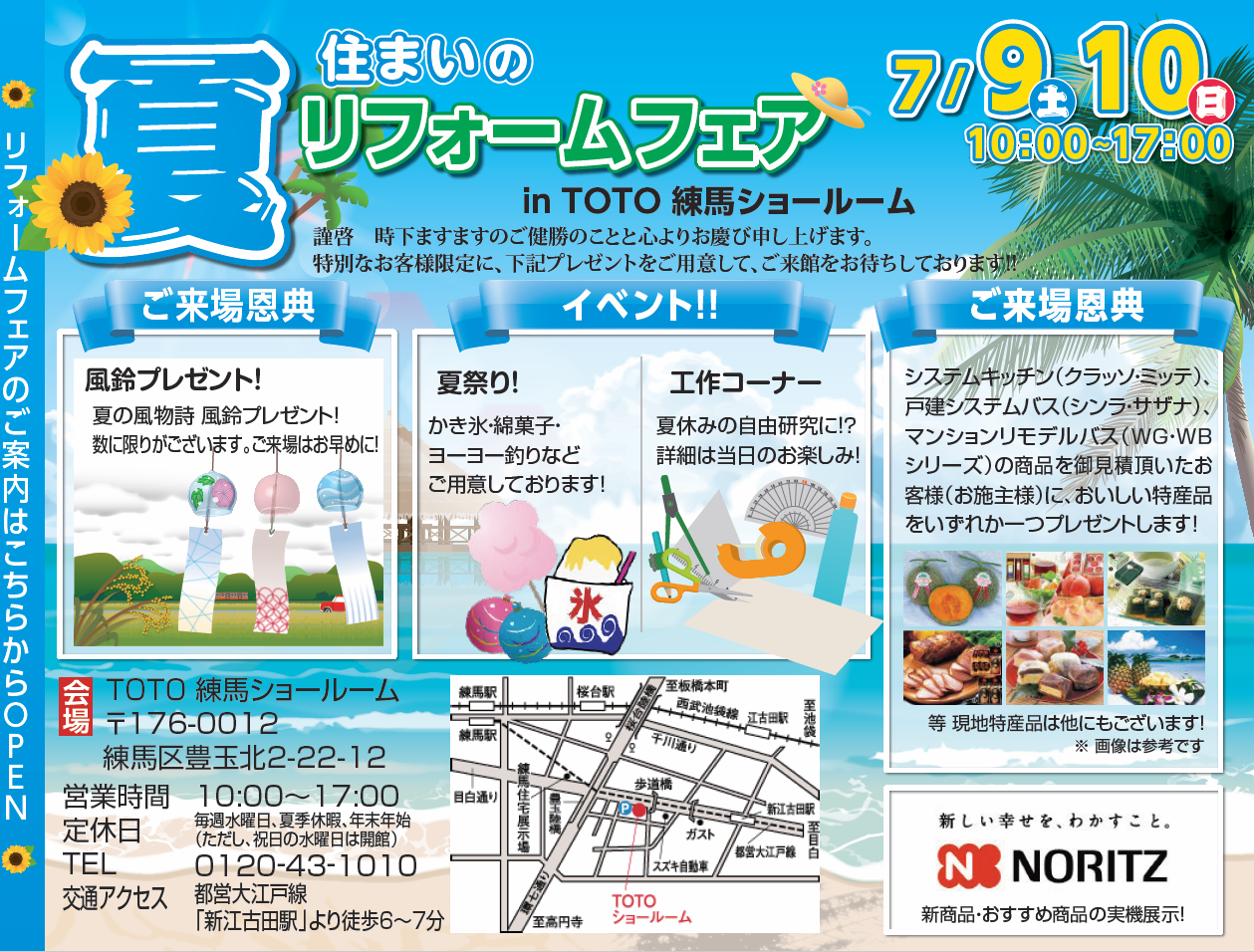 住まいのリフォームフェア TOTO練馬ショールーム
