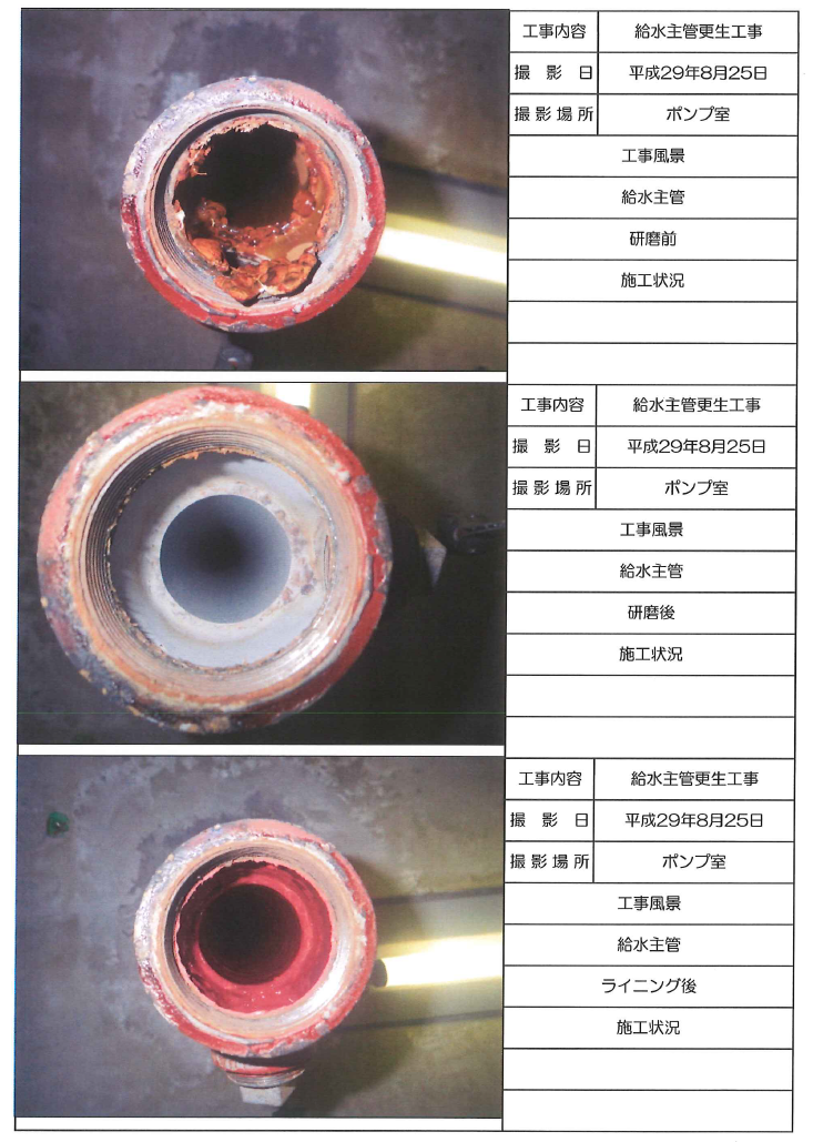 更生工事(ライニング)