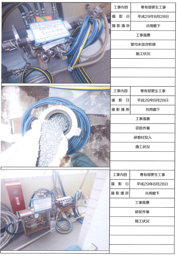 更生工事(ライニング)