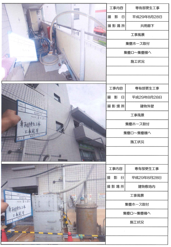 【更生工事(ライニング)】