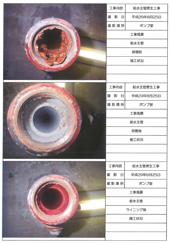 【更生工事（ライニング）】