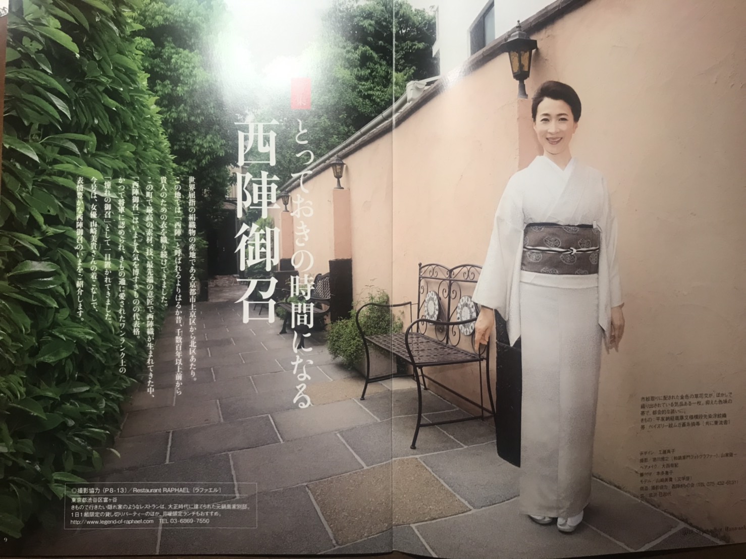 山崎美貴さんの御召