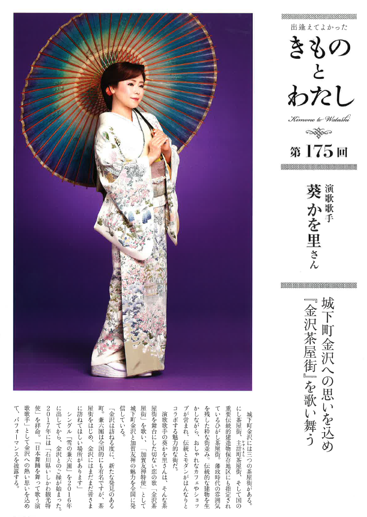 葵 かを里