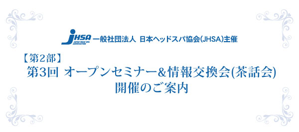 第3回オープンセミナータイトル
