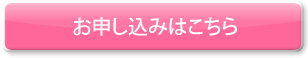 コーチングお申し込み