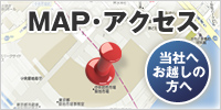 MAP・アクセス
