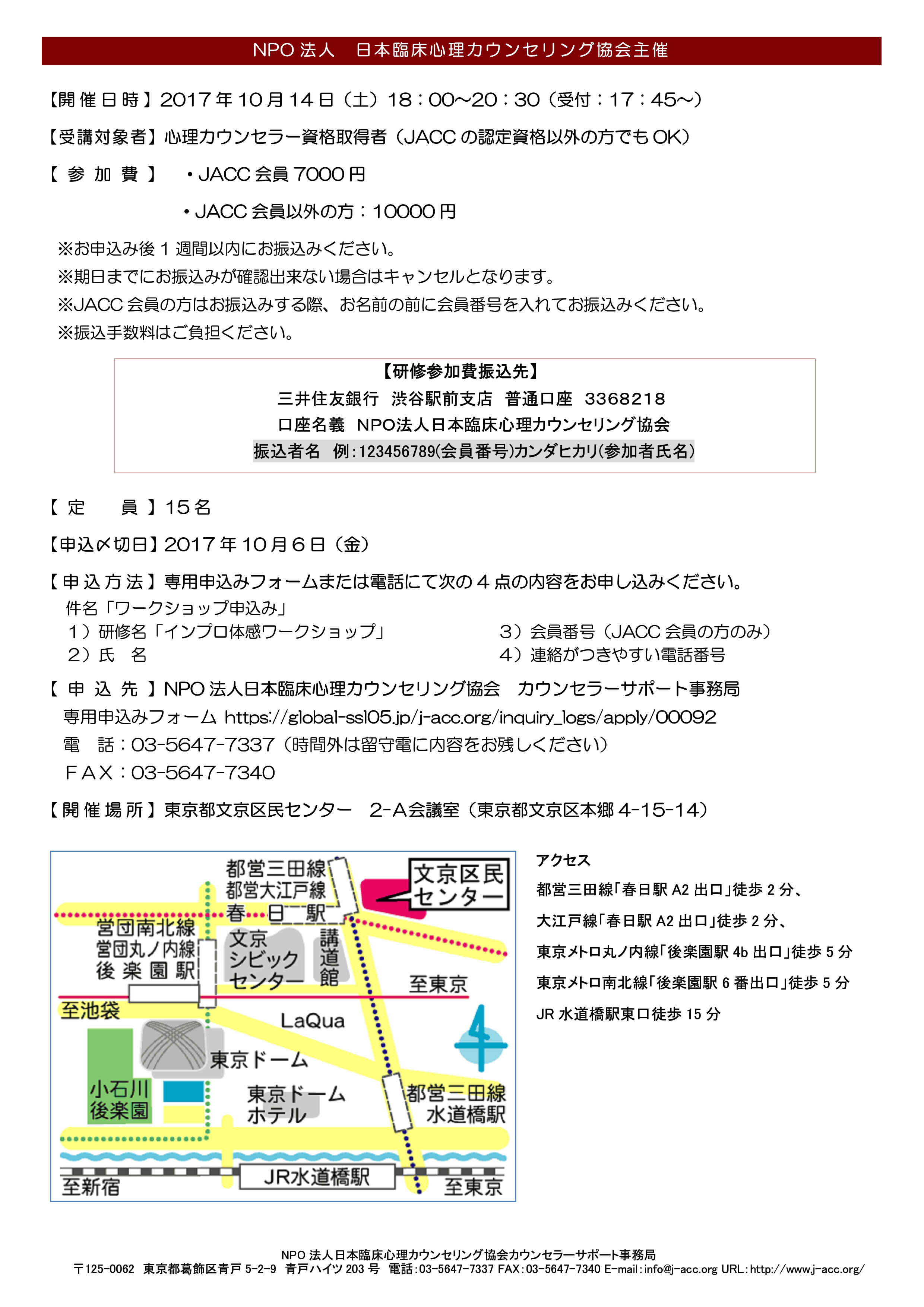 2017.10.14開催「心理カウンセラーのためのインプロ体感ワークショップ」＜東京＞ - 日本臨床心理カウンセリング協会