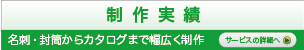 制作実績のページへGO！