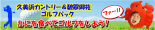 https://kanibus.jp/menus/index/00086