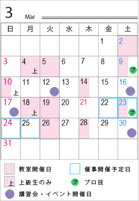 2_高の原教室のカレンダー