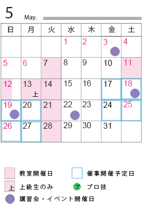 2_高の原教室のカレンダー