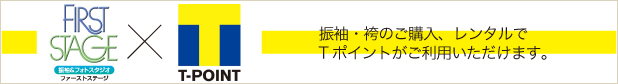 奈良、桜井、真美ヶ丘、心斎橋、箕面、伊丹、四日市で振袖、七五三を扱っています。ファーストステージです。着物のレンタル、ご購入でTポイントがご利用いただけます。