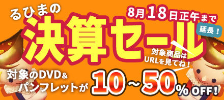 るひま舞台『いとしの儚』DVD + パンフレット るひま舞台『いとしの儚』DVD + パンフレット