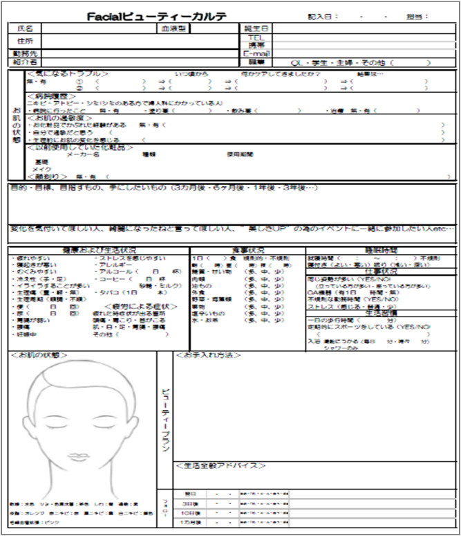 フェイシャル カウンセリング シート 無料 ダウンロード