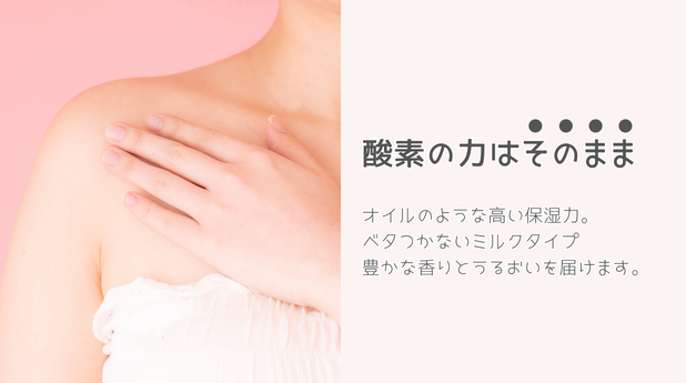 O2クラフトハーバルボディミルク