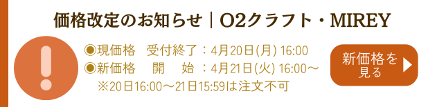 高濃度酸素オイル価格改定2026/4月
