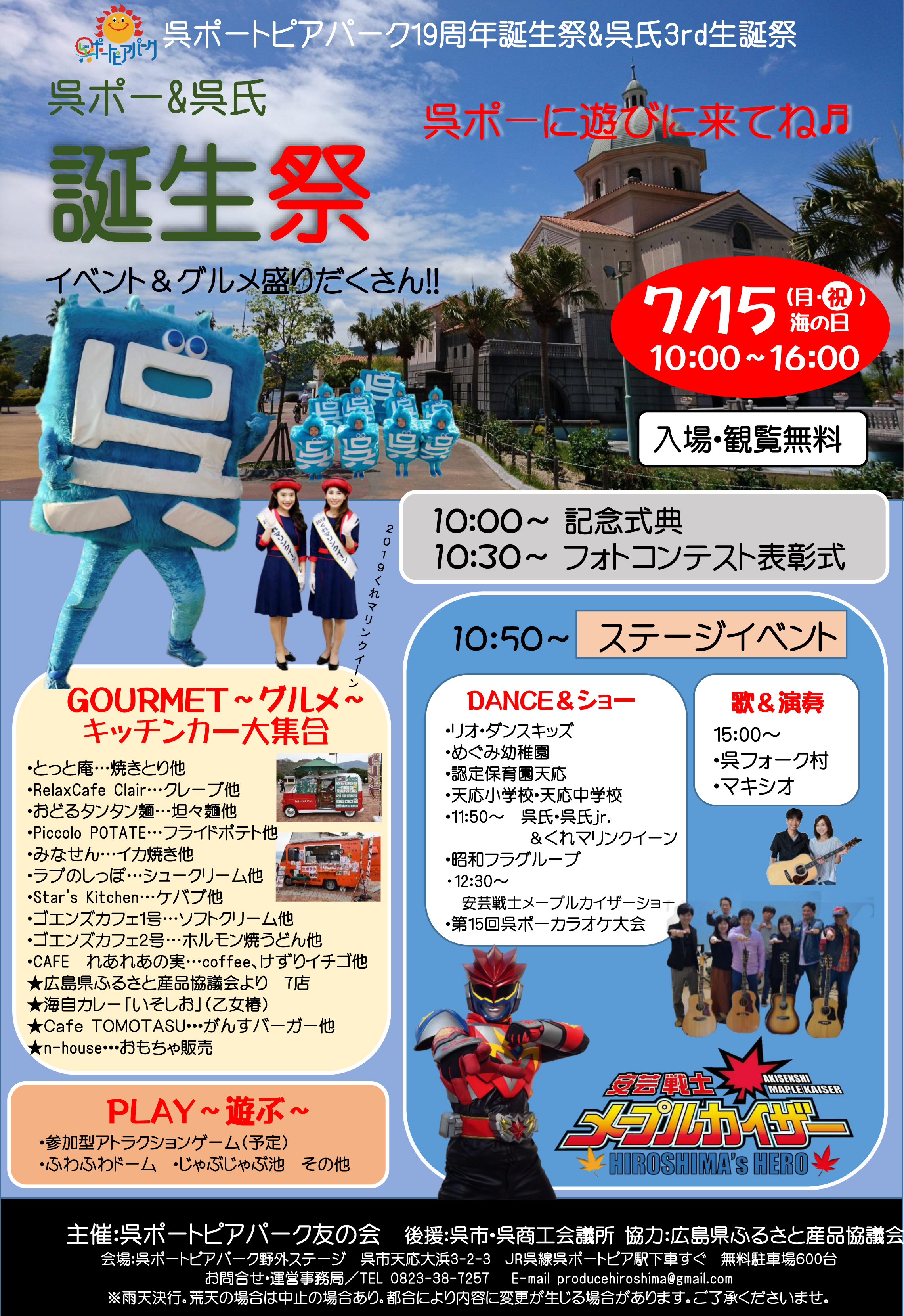 呉ポー 呉氏誕生祭まで１カ月をきりました プロデュース広島のコーポレートサイトです