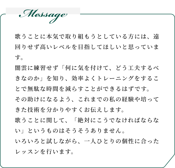 小野正利のメッセージ