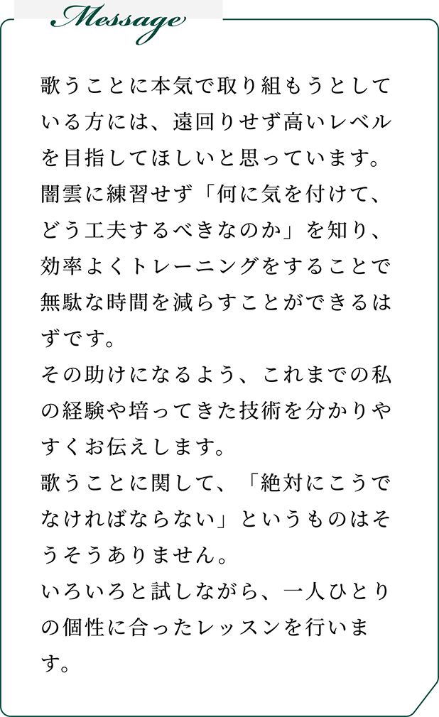 小野正利のメッセージ