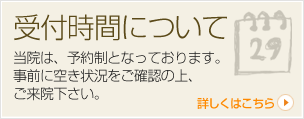 受付時間について