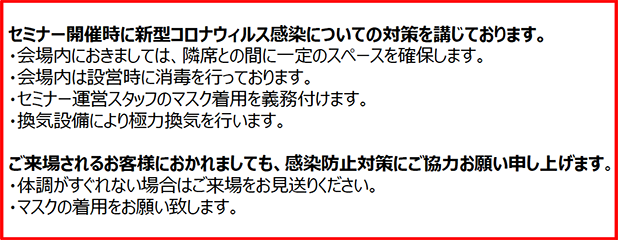 お客様向けセミナーのご案内 株式会社ライフプラザパートナーズ